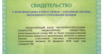 Реестр банков участников системы обязательного страхования вкладов