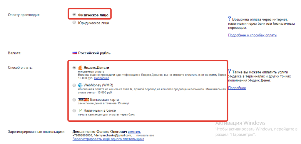 Как оплатить Яндекс.Директ через Яндекс.Деньги