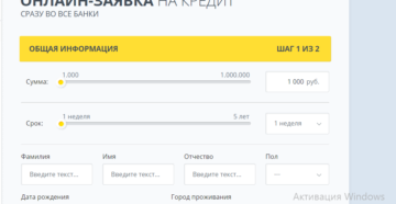 Онлайн-заявка на кредит: ответ сразу