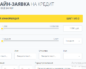 Онлайн-заявка на кредит: ответ сразу