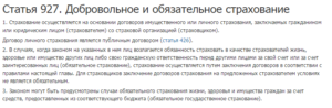 Как вернуть страховку по кредиту в Россельхозбанке