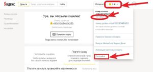 Как осуществить перевод Яндекс.Денег на Яндекс карту