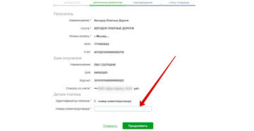 Как пополнить Транспондер м4 через Сбербанк онлайн