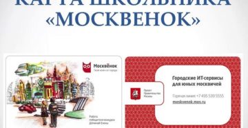 Как получить карту Москвенок, как пользоваться