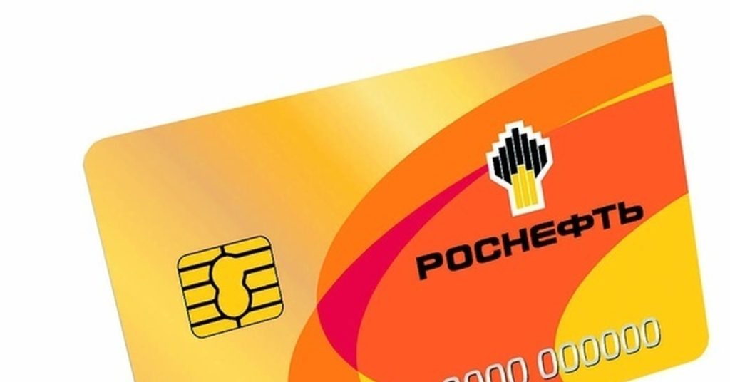 Топливная карта Роснефть для физических лиц