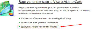 Виртуальные карты Visa и Mastercard бесплатно