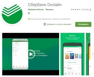 Как установить Сбербанк Онлайн на телефон