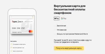 Виртуальная карта Яндекс.Деньги: как создать и пополнить