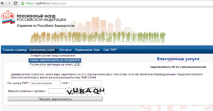 Как узнать задолженность в ПФР по ИНН