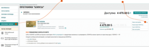 Как потратить бонусы Запсибкомбанка