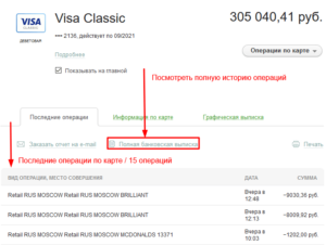 Как посмотреть поступления на карту в Сбербанк Онлайн