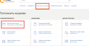 Можно ли пополнить Киви кошелек с кредитной карты Сбербанка
