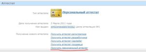 Как сделать персональный аттестат WebMoney