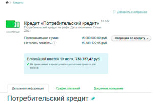 Как узнать задолженность по кредиту в Сбербанке: способы