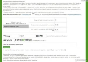 Как перевести деньги с Вебмани на карту ПриватБанка