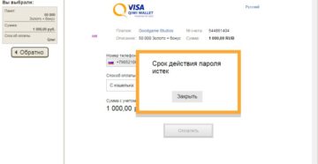 Срок действия пароля от QIWI истек: что делать