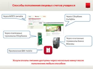 Как пополнить социальную карту учащегося через Сбербанк Онлайн