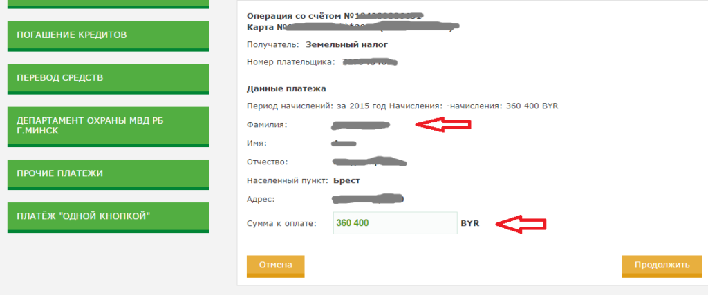 Как оплатить земельный налог через ЕРИП