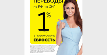 Денежные переводы Евросеть Золотая Корона