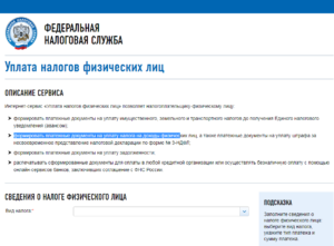 Как оплатить земельный налог для физических лиц через интернет