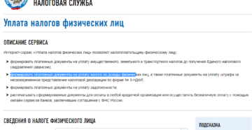 Как оплатить земельный налог для физических лиц через интернет