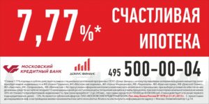 Московский Кредитный Банк: условия ипотеки