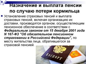 Можно ли официально работать, если получаешь пенсию по потере кормильца