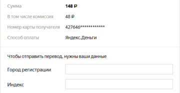 Перевод денег с Яндекс на карту Сбербанка