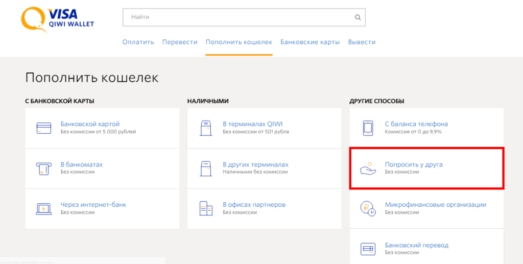 Можно ли перевести деньги с телефона на Киви кошелек
