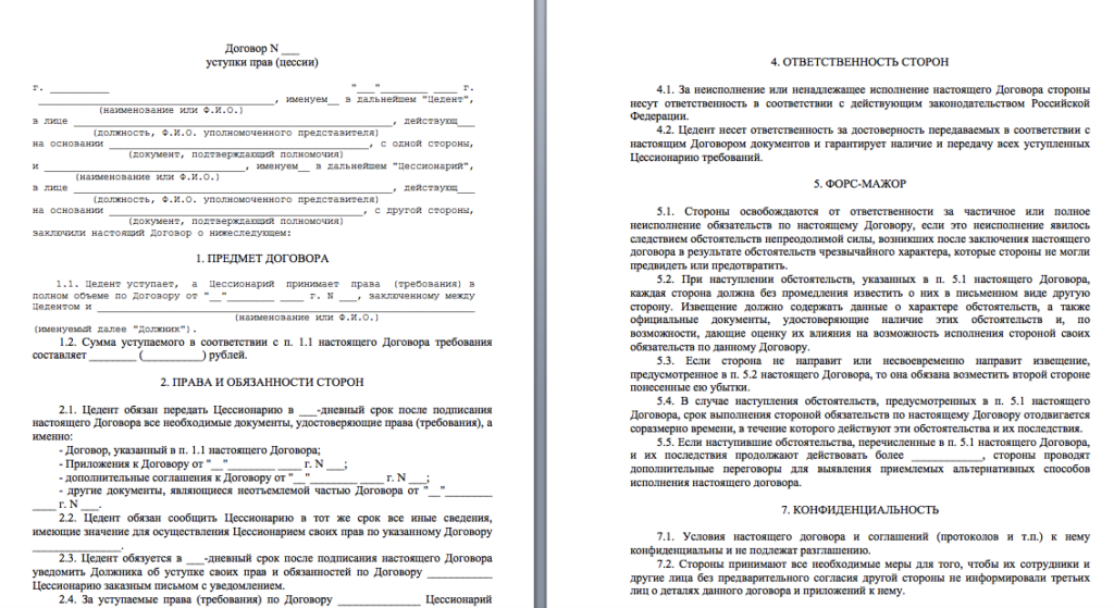 Образец договора уступки права требования обеспеченного ипотекой