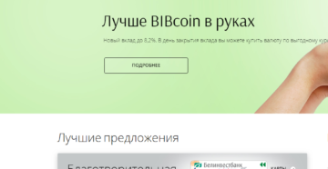 Кредиты Белинвестбанка на потребительские нужды