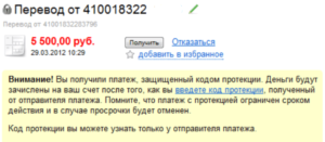 Код протекции Яндекс.Деньги: что это, как пользоваться