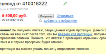 Код протекции Яндекс.Деньги: что это, как пользоваться
