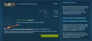 Как положить деньги на Стим через телефон