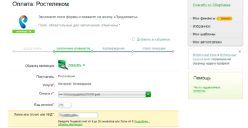 «Ростелеком» от Сбербанка – как заплатить по счетам