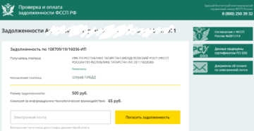 Дадут ли кредит, если есть долг у судебных приставов
