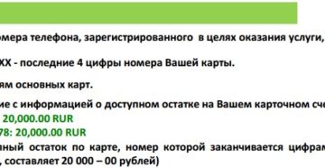 Как проверить баланс карты Россельхозбанка через смс