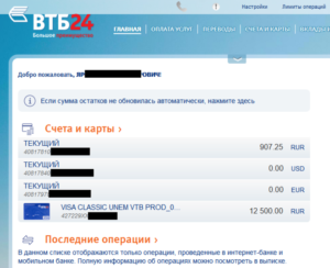 Как узнать баланс карты ВТБ 24