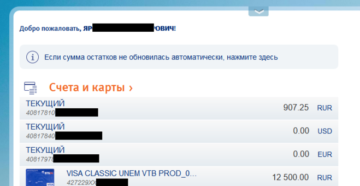 Как узнать баланс карты ВТБ 24