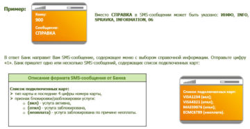 Как узнать номер карты Сбербанка через мобильный банк