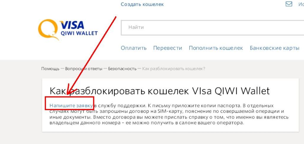 Как разблокировать QIWI-кошелек самостоятельно и без паспорта