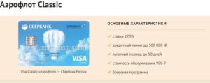 Особенности карты Аэрофлот Visa: преимущества и недостатки