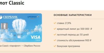 Особенности карты Аэрофлот Visa: преимущества и недостатки