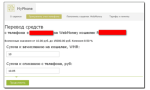 Как пополнить Вебмани с телефона