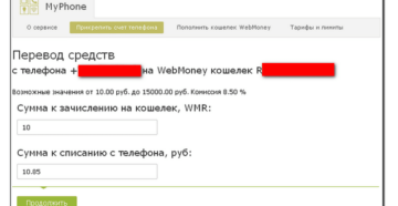 Как пополнить Вебмани с телефона