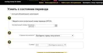 Как отследить перевод Вестерн Юнион по номеру