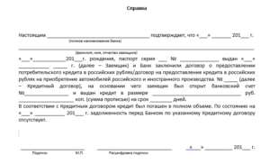 Справка о задолженности по кредиту