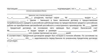 Справка о задолженности по кредиту