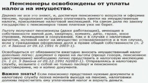 Платят ли пенсионеры налог на имущество