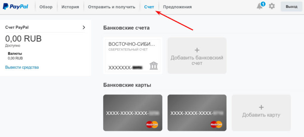 Как узнать номер своего счета PayPal